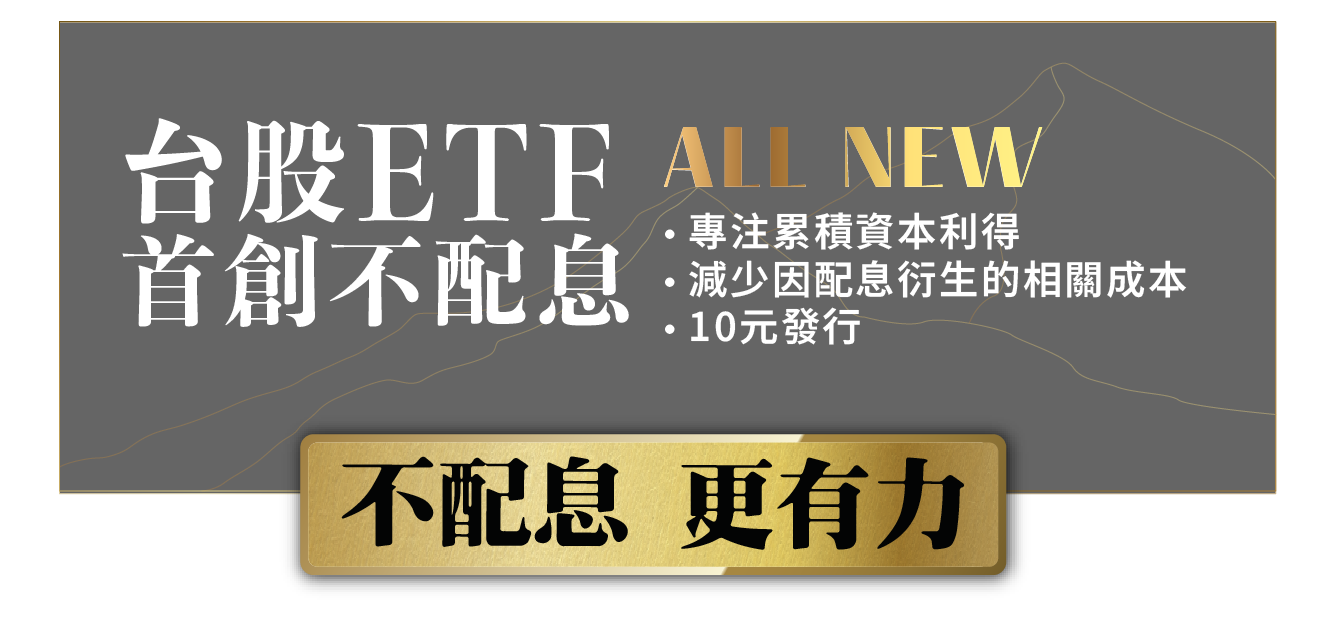 009816 凱基台灣TOP 50 ETF 基金