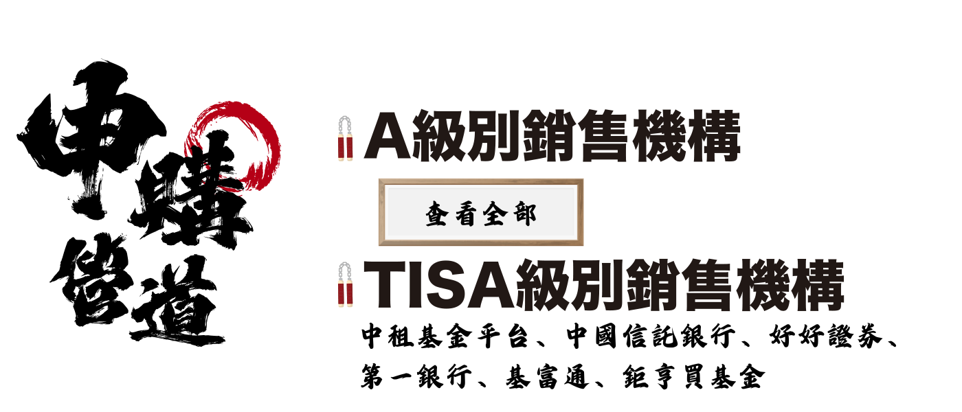 申購管道